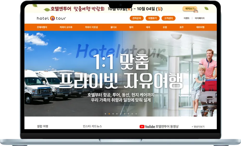 호텔엔투어