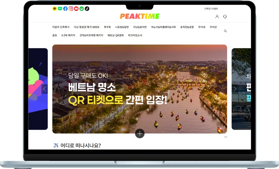 피크타임 베트남 자유여행