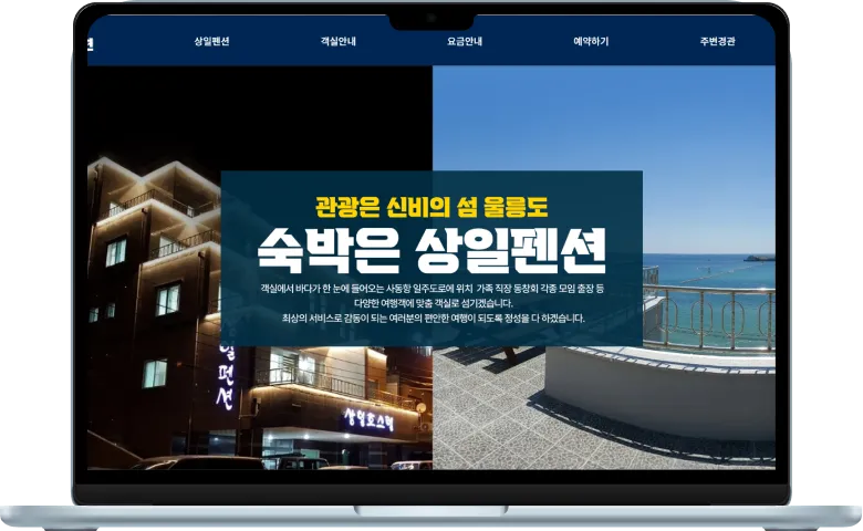 상일펜션